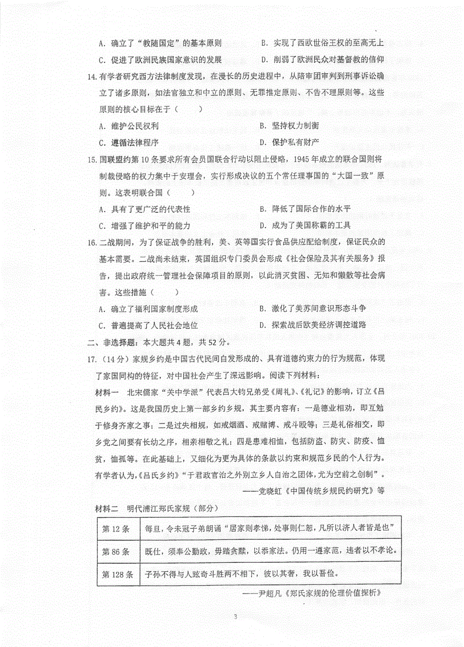 江苏省泰州中学2021-2022学年高二上学期第一次月度检测历史试题 扫描版含答案.pdf_第3页