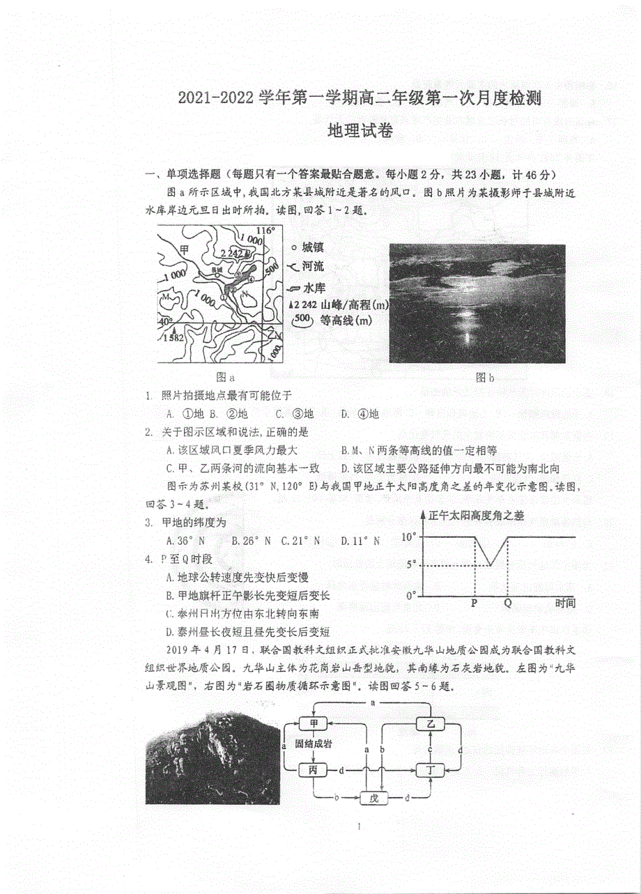 江苏省泰州中学2021-2022学年高二上学期第一次月度检测地理试题 扫描版含答案.pdf_第1页