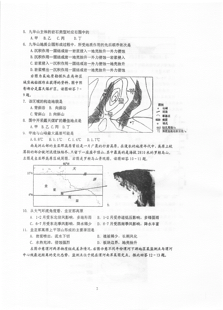 江苏省泰州中学2021-2022学年高二上学期第一次月度检测地理试题 扫描版含答案.pdf_第2页