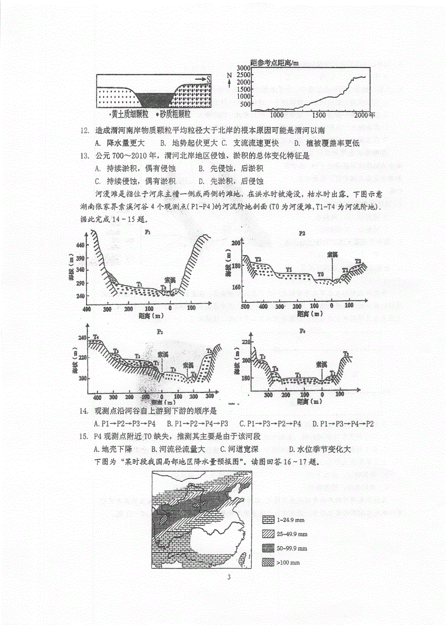 江苏省泰州中学2021-2022学年高二上学期第一次月度检测地理试题 扫描版含答案.pdf_第3页