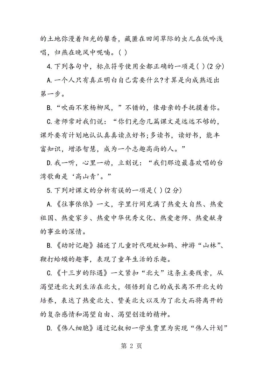 七年级语文上册第二单元测试卷含答案和解释(苏教版).doc_第2页