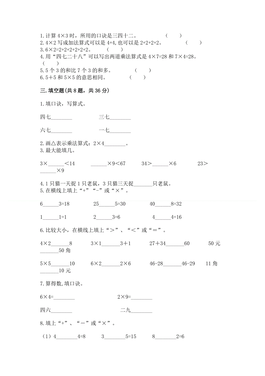 小学二年级数学《1--9的乘法》精选测试题及参考答案【夺分金卷】.docx_第2页