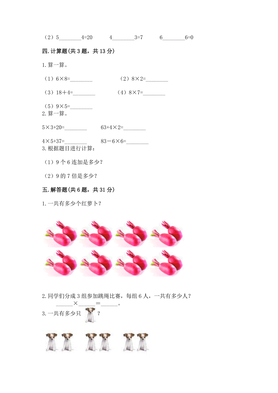 小学二年级数学《1--9的乘法》精选测试题及参考答案【夺分金卷】.docx_第3页