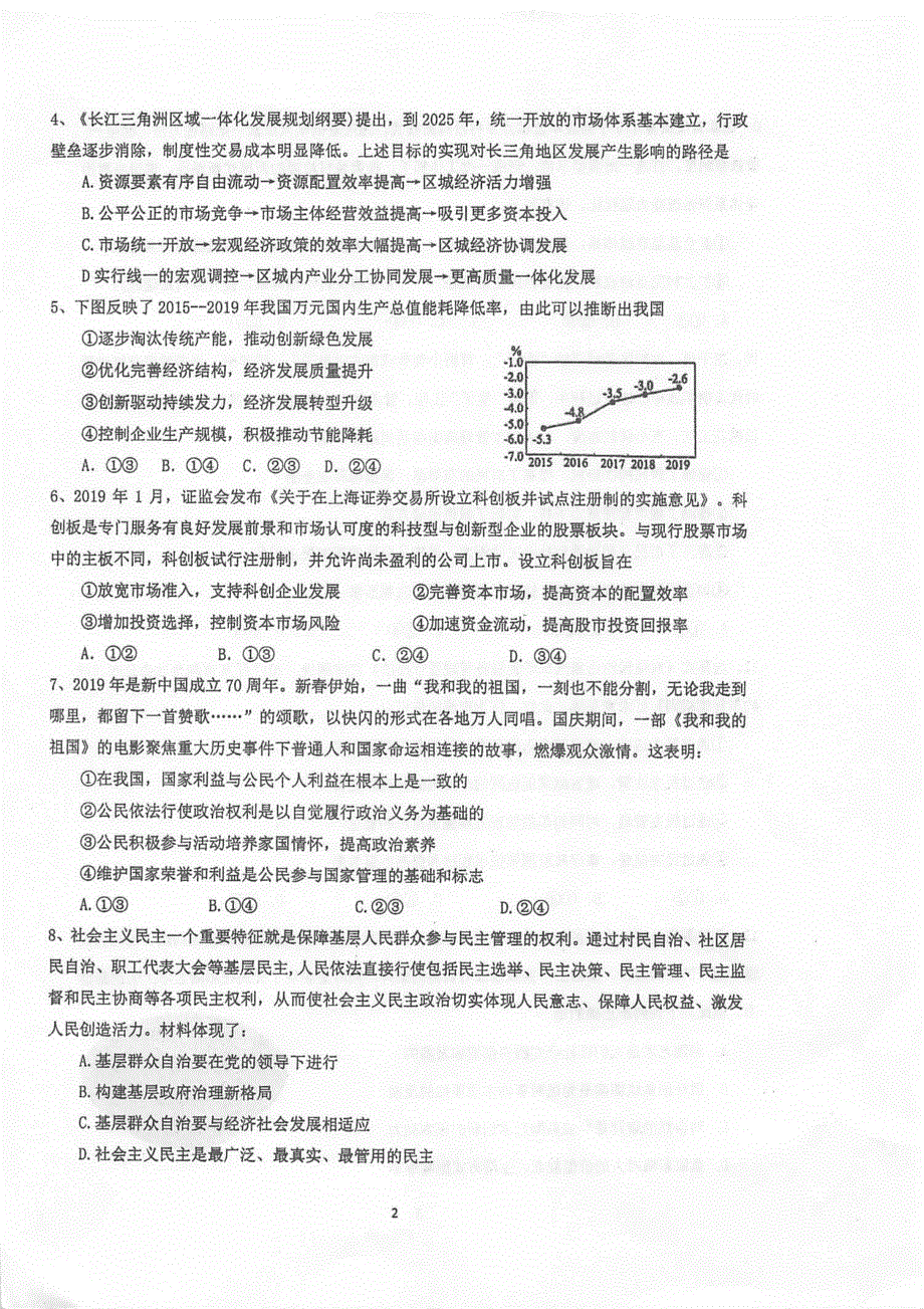 江苏省泰州中学2021届高三上学期第二次月度检测政治试题 扫描版含答案.pdf_第2页