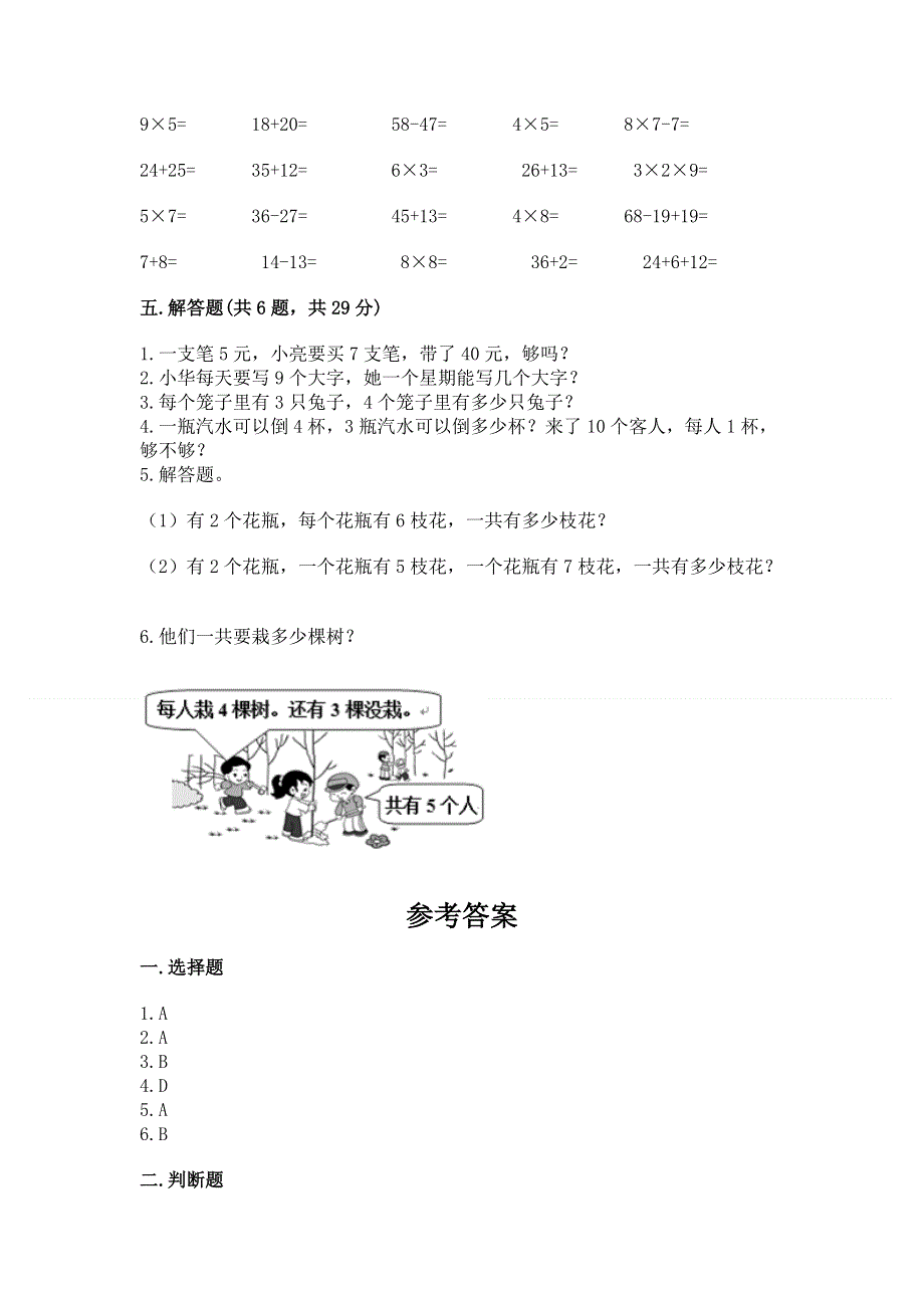 小学二年级数学《1--9的乘法》精选测试题及参考答案【培优】.docx_第3页