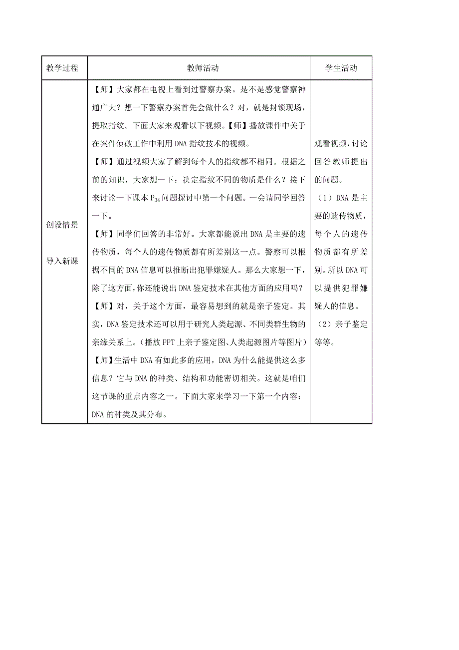 2019-2020学年高中生物人教版（2019）必修一教案：第二章 组成细胞的分子 2-5 核酸是遗传物质的携带者 WORD版含答案.doc_第2页