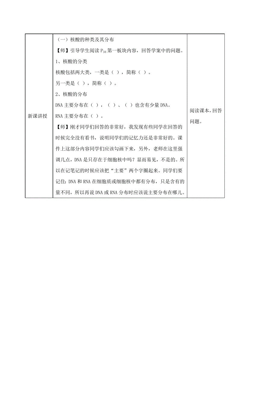 2019-2020学年高中生物人教版（2019）必修一教案：第二章 组成细胞的分子 2-5 核酸是遗传物质的携带者 WORD版含答案.doc_第3页