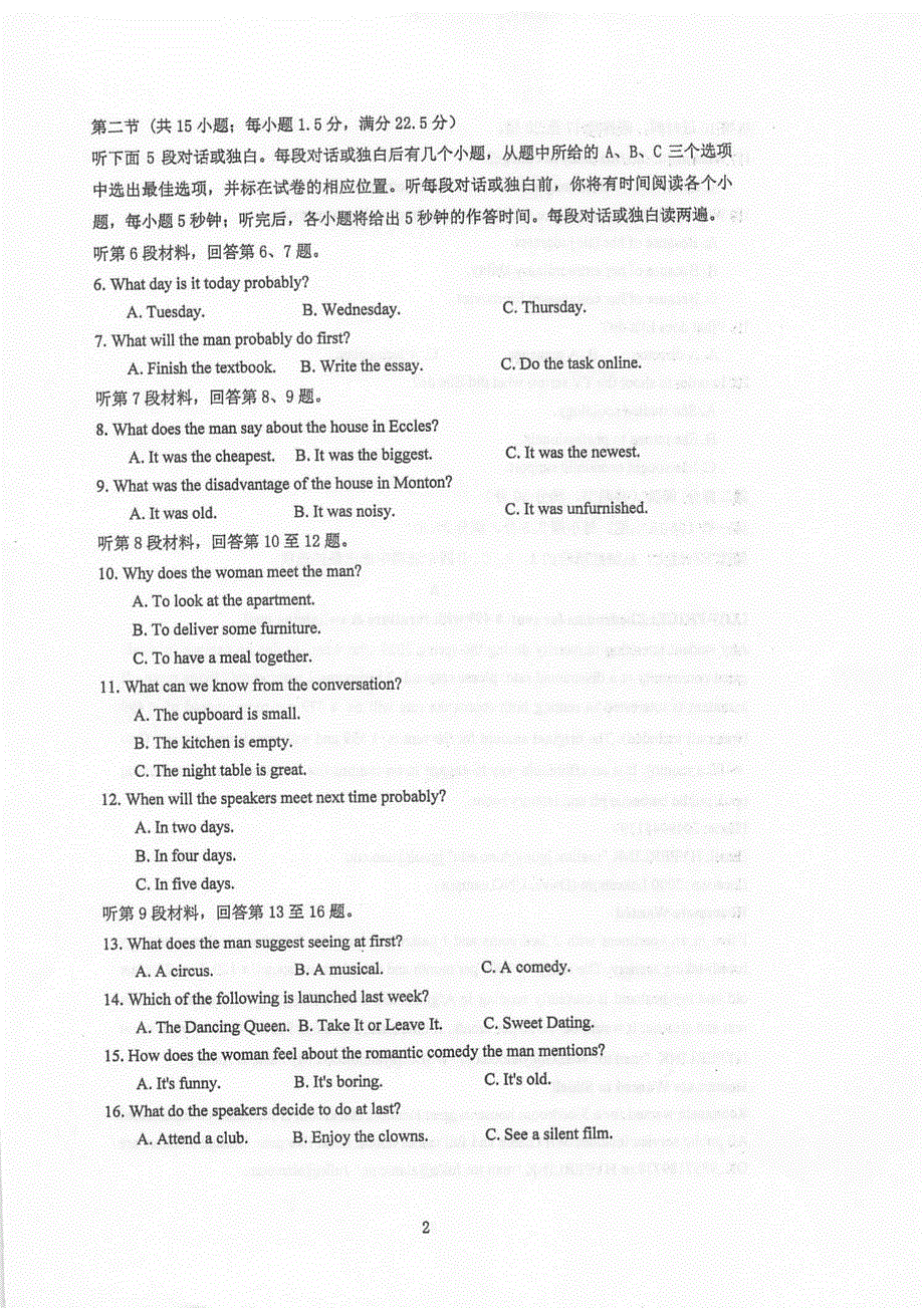 江苏省泰州中学2021届高三上学期第二次月度检测英语试题 扫描版含答案.pdf_第2页