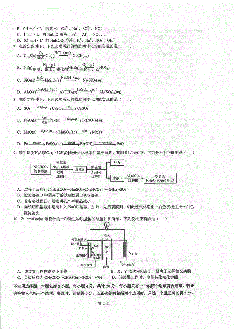 江苏省泰州中学2021届高三上学期第二次月度检测化学试题 扫描版含答案.pdf_第2页