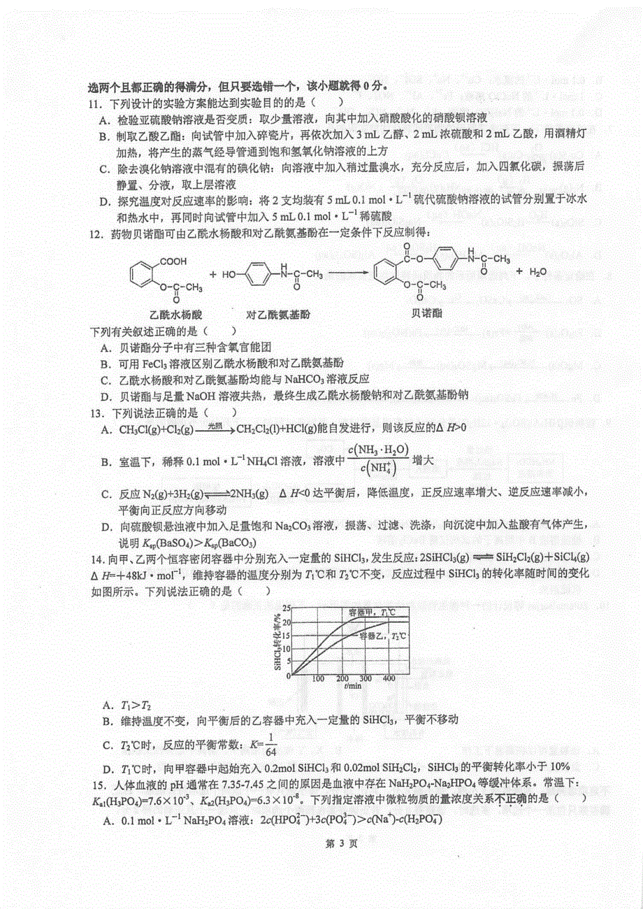 江苏省泰州中学2021届高三上学期第二次月度检测化学试题 扫描版含答案.pdf_第3页