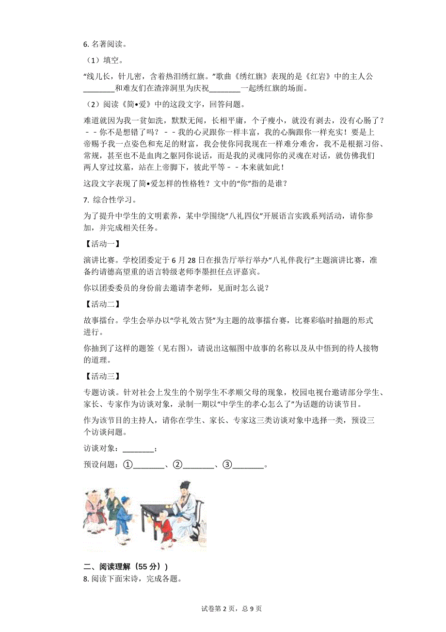 2014年江苏省盐城市中考语文试卷【初中语文含答案】.pdf_第2页