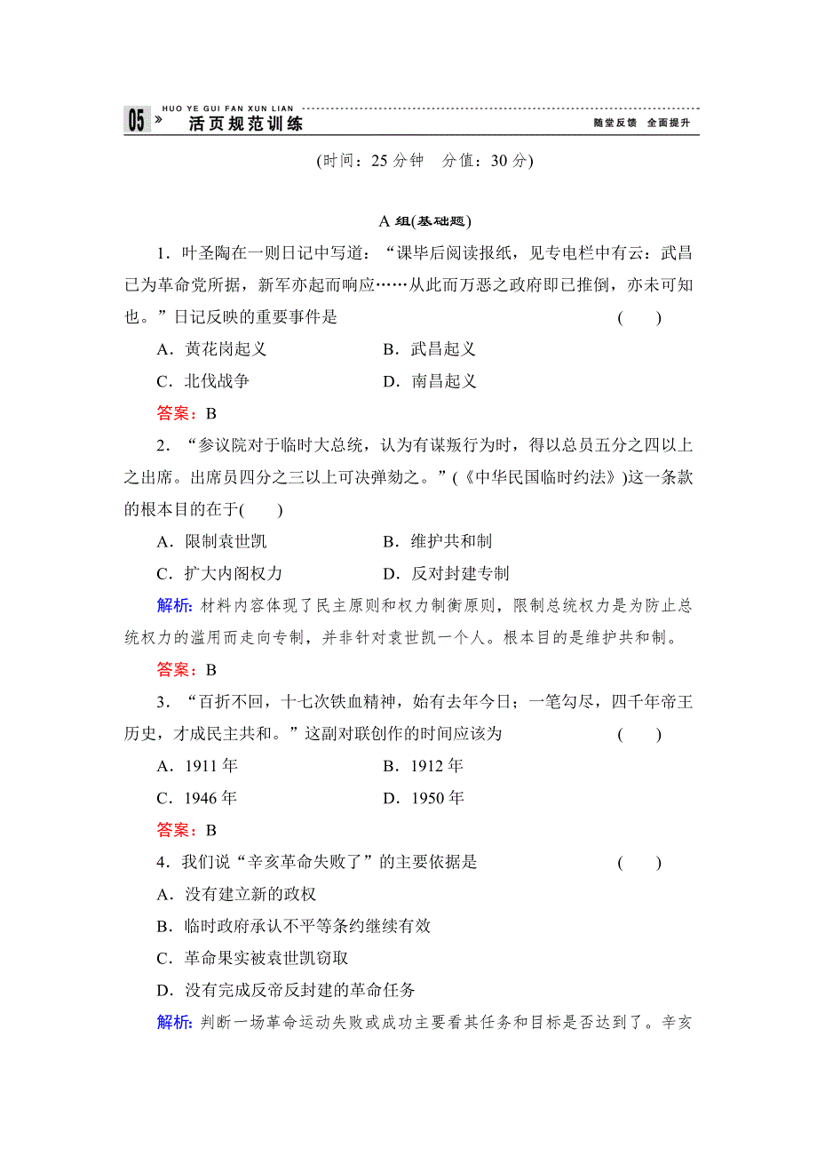 （岳麓版）2013高一历史必修一限时训练（含解析）：4-15从中日甲午战争到八国联军 WORD版含答案.doc_第1页