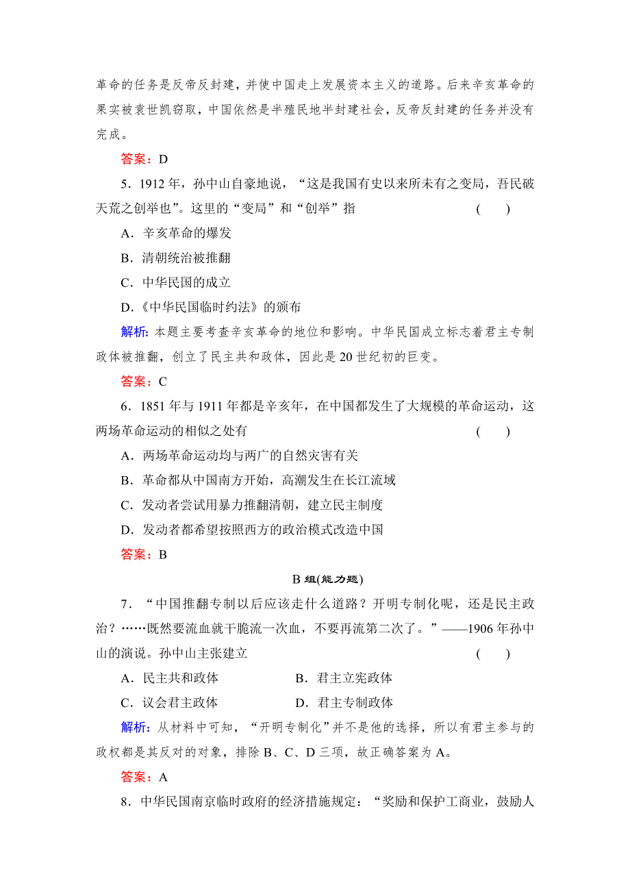 （岳麓版）2013高一历史必修一限时训练（含解析）：4-15从中日甲午战争到八国联军 WORD版含答案.doc_第2页