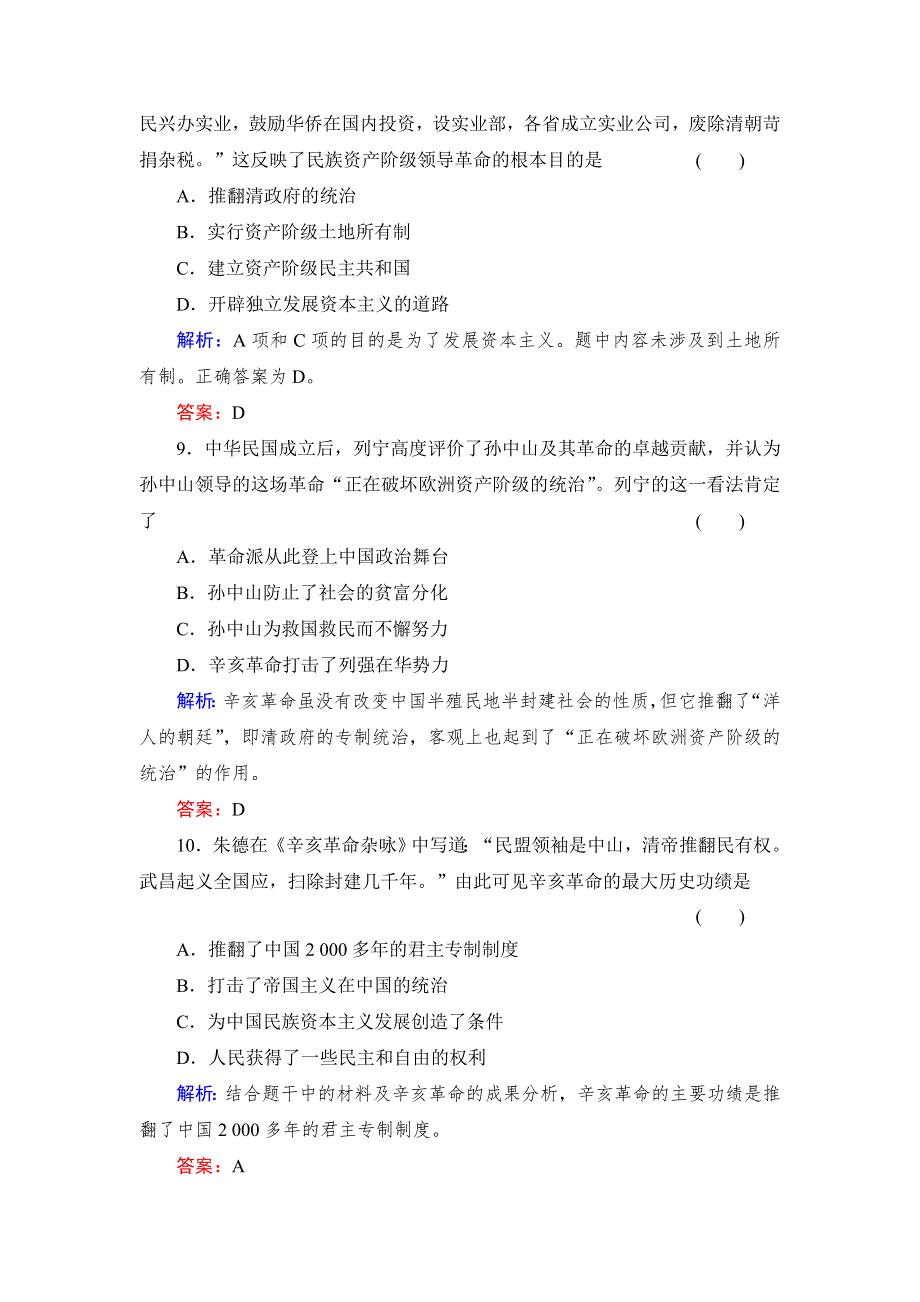 （岳麓版）2013高一历史必修一限时训练（含解析）：4-15从中日甲午战争到八国联军 WORD版含答案.doc_第3页