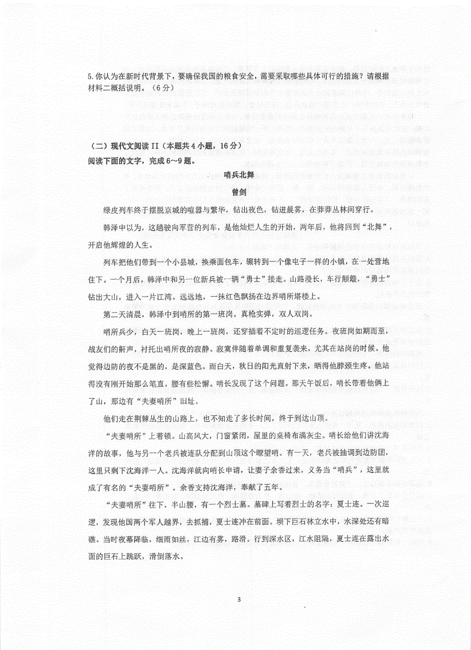 江苏省泰州中学2021-2022学年高二上学期第一次月度检测语文试题 扫描版含答案.pdf_第3页