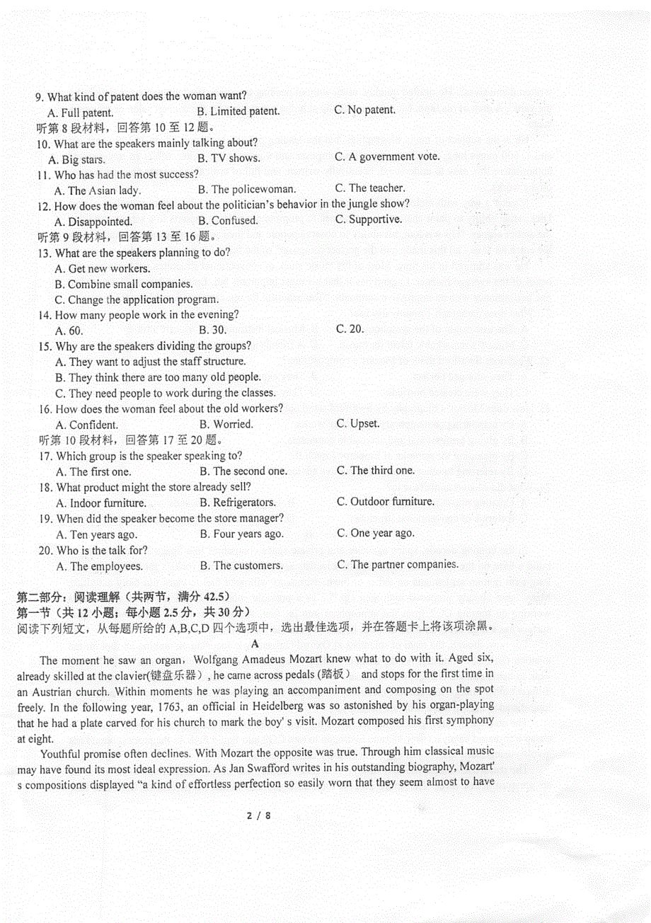 江苏省泰州中学2021-2022学年高二上学期第一次月度检测英语试题 扫描版含答案.pdf_第2页