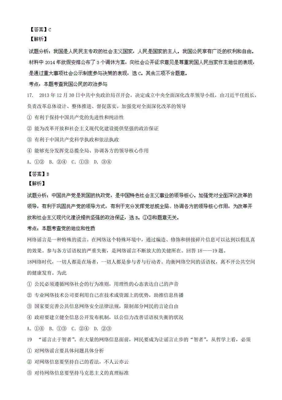 《解析》河南省普通高中2014届高三高考适应性测试文科综合政治试题 WORD版含解析.doc_第3页