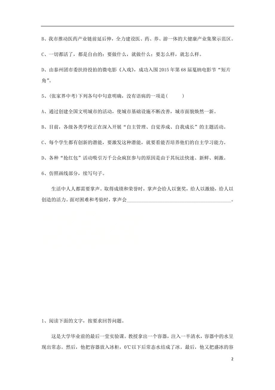 七年级语文上册第五单元20在阿加西斯教授的实验室练习苏教版.doc_第2页