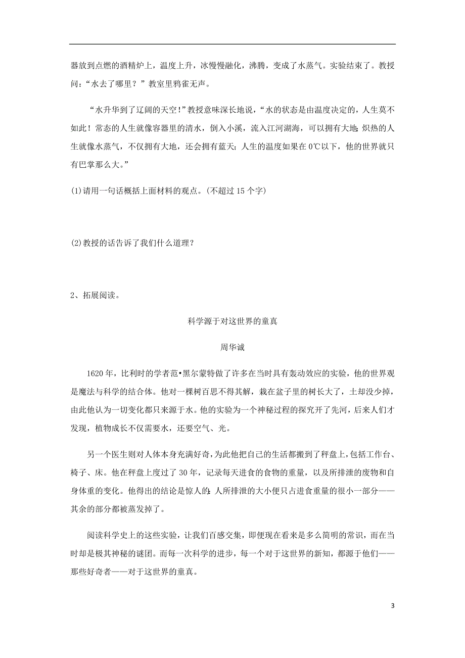 七年级语文上册第五单元20在阿加西斯教授的实验室练习苏教版.doc_第3页