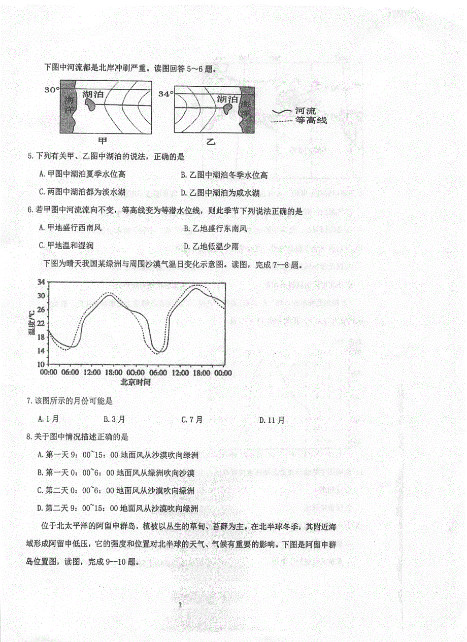 江苏省泰州中学2022届高三上学期期初检测地理试题 扫描版含答案.pdf_第2页