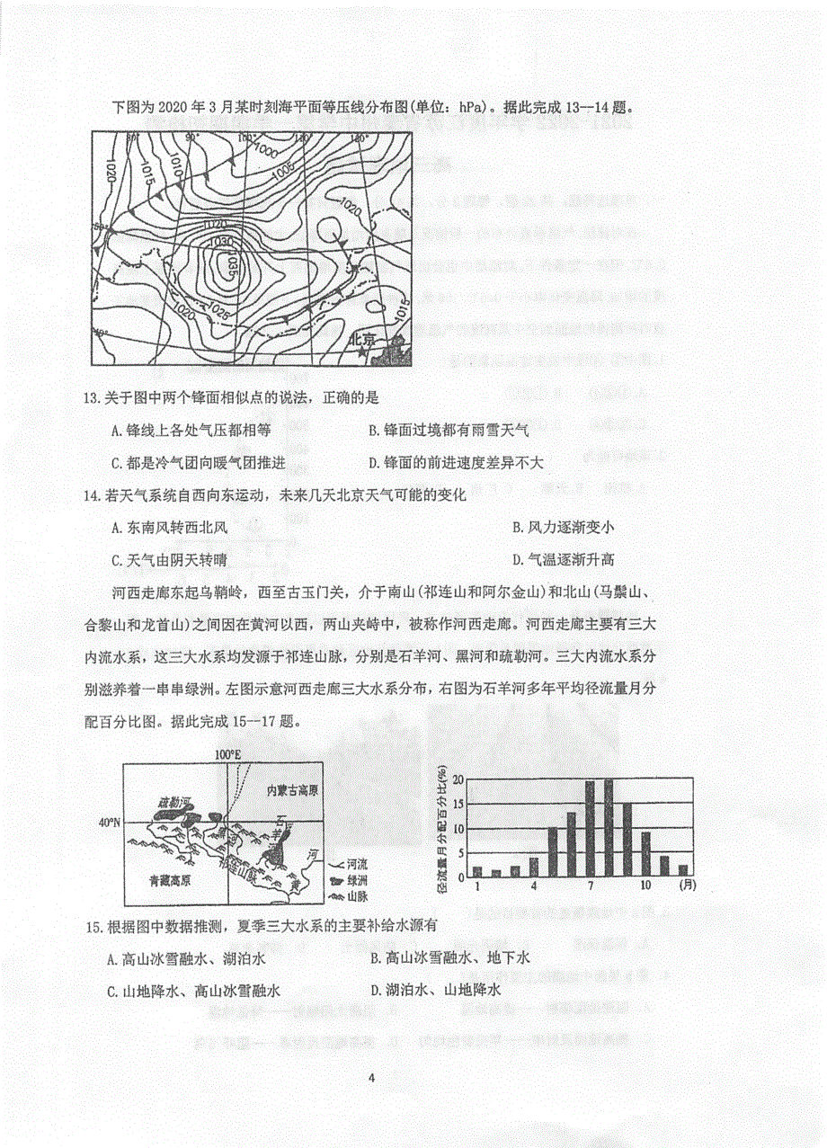 江苏省泰州中学2022届高三上学期期初检测地理试题 扫描版含答案.pdf_第3页