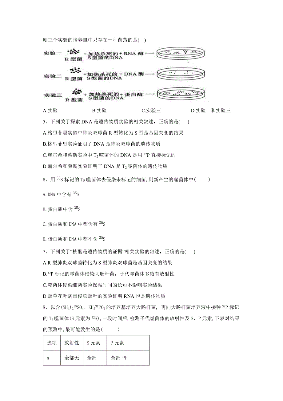 2019-2020学年高中生物人教版（2019）必修二同步学典：3-1DNA是主要的遗传物质 WORD版含答案.doc_第2页