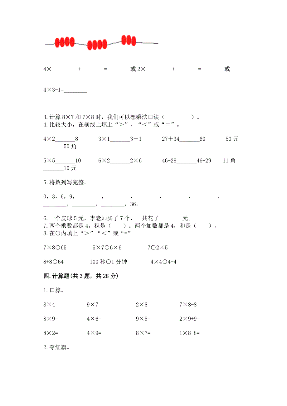 小学二年级数学《1--9的乘法》精选测试题及参考答案【模拟题】.docx_第2页