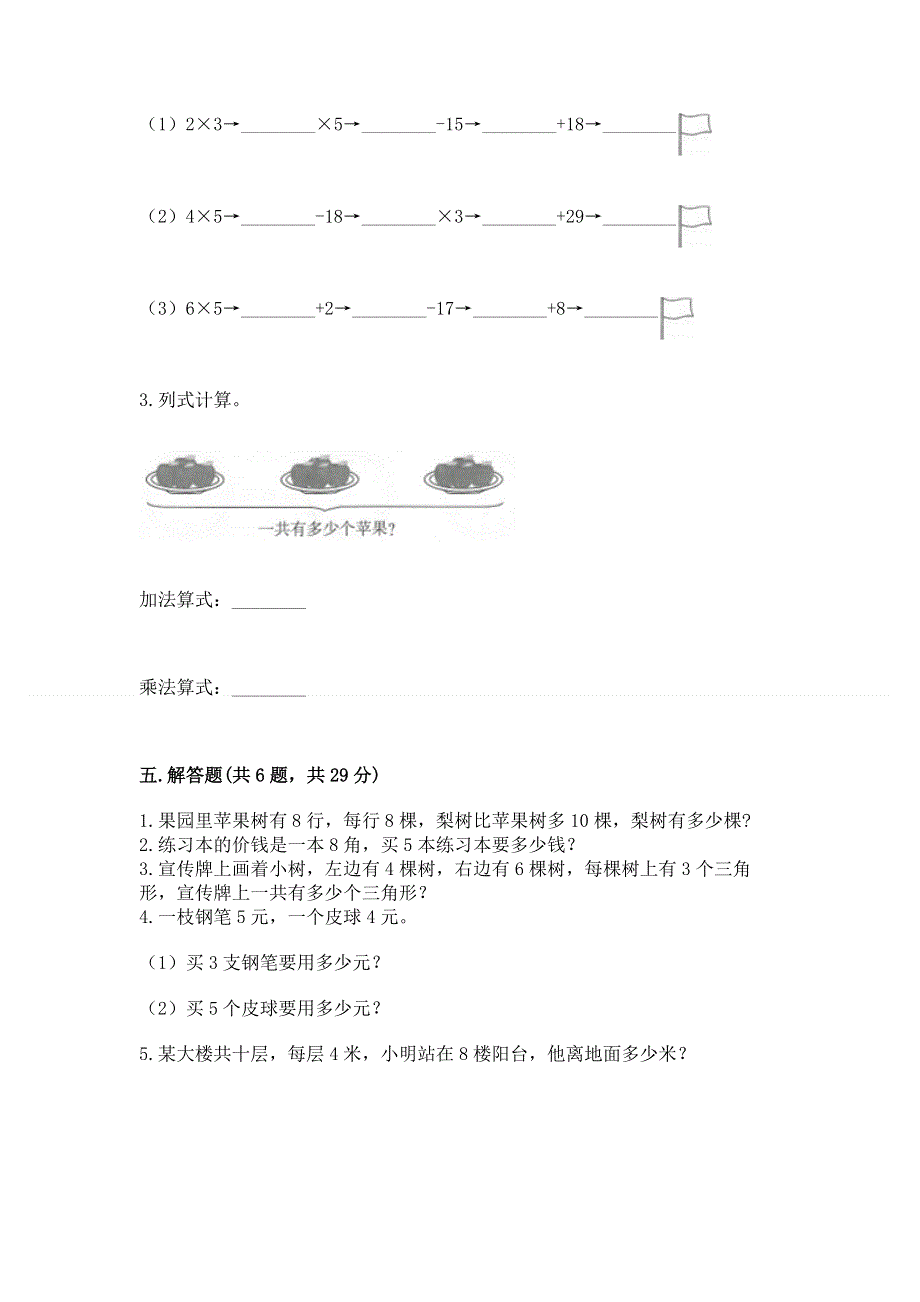 小学二年级数学《1--9的乘法》精选测试题及参考答案【模拟题】.docx_第3页