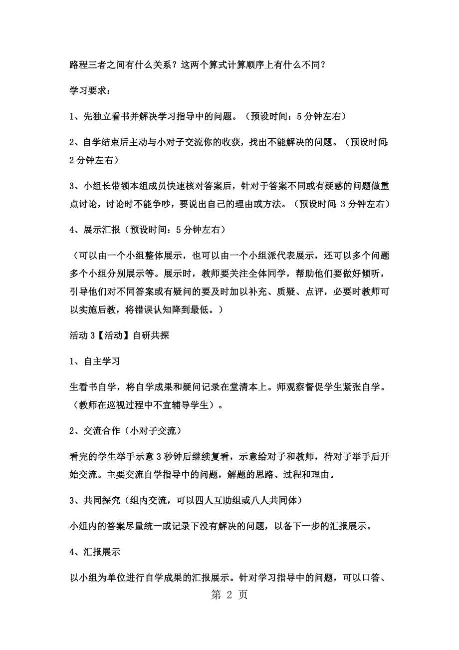 五年级上数学教案相遇问题（10）_冀教版.docx_第2页