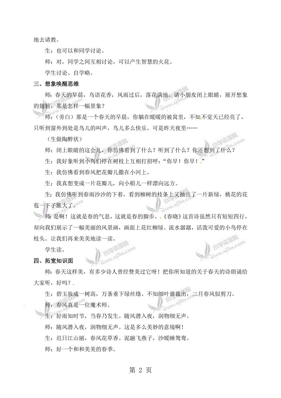 一年级下册语文教学实录3.古诗两首_语文S版.doc_第2页