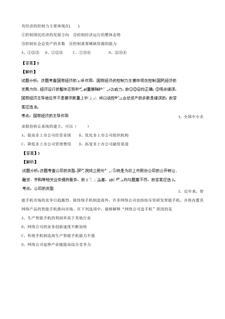 《解析》河南省武陟一中西区2013-2014学年高二上学期第三次月考政治试题 WORD版含解析.doc_第2页