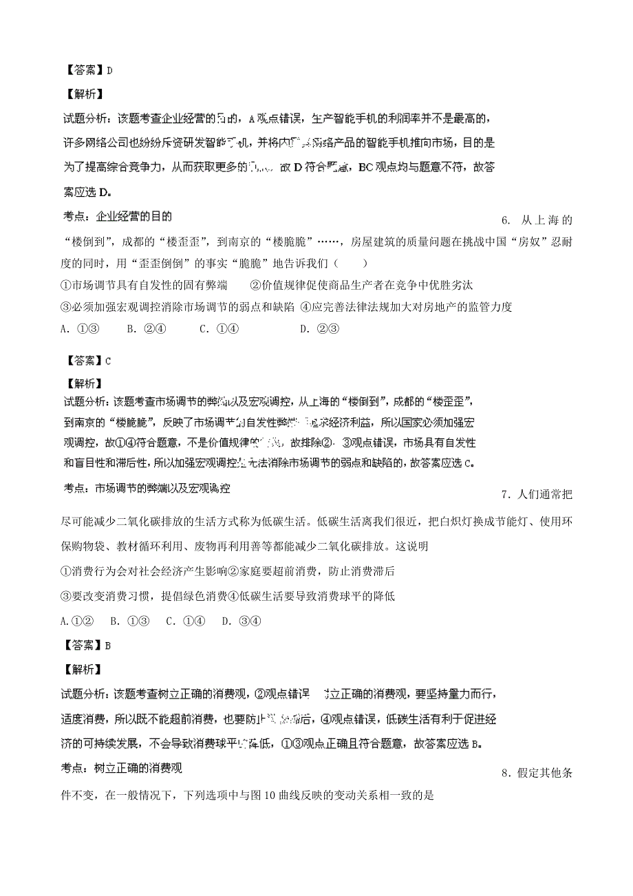 《解析》河南省武陟一中西区2013-2014学年高二上学期第三次月考政治试题 WORD版含解析.doc_第3页