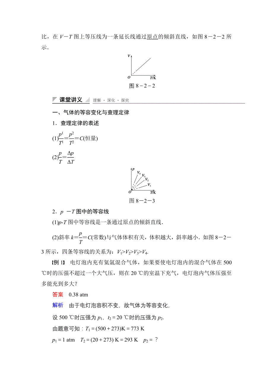 2015-2016学年高二物理人教版选修3-3学案与练习：第八章 第2讲 气体的等容变化和等压变化 WORD版含解析.doc_第2页