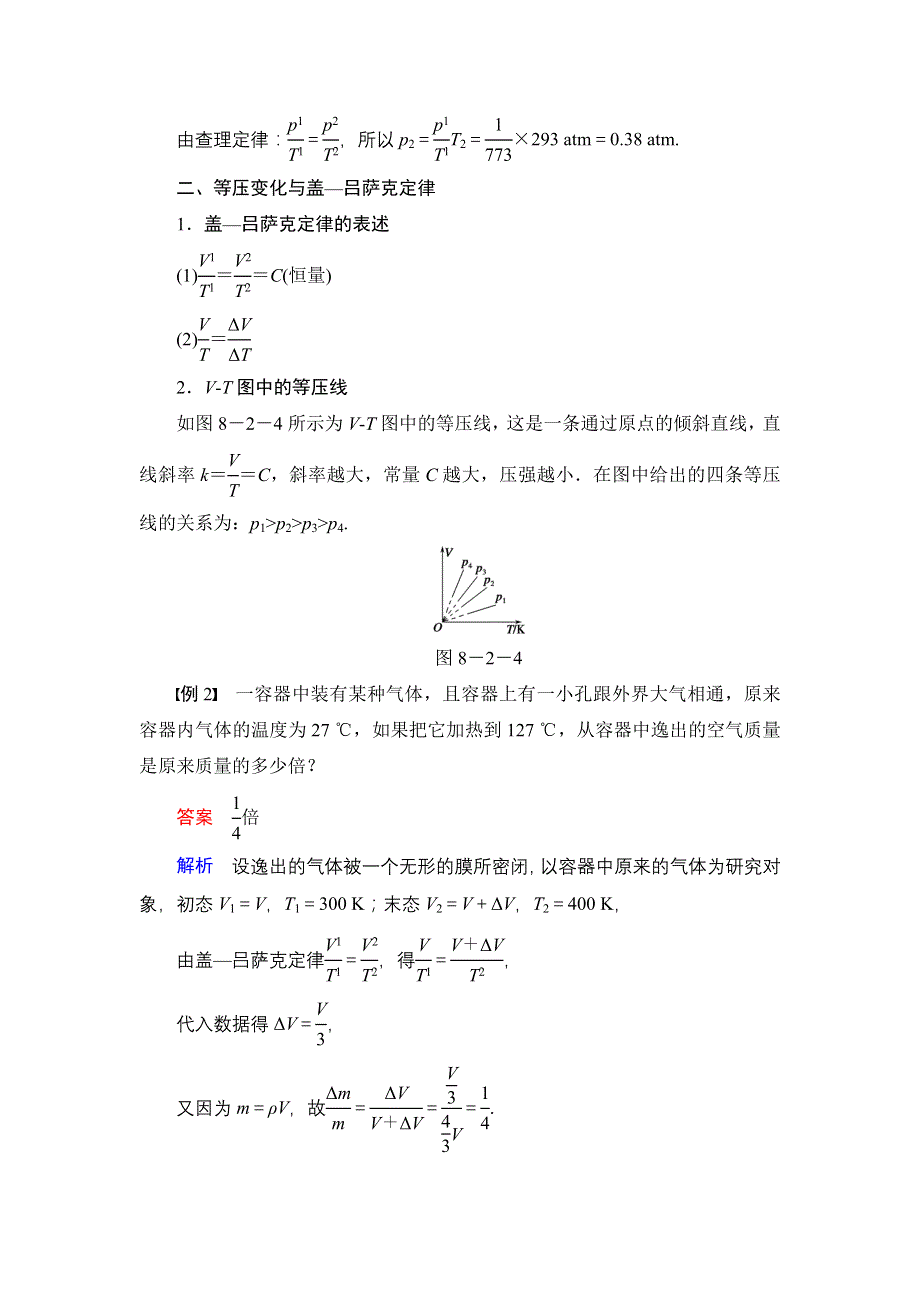 2015-2016学年高二物理人教版选修3-3学案与练习：第八章 第2讲 气体的等容变化和等压变化 WORD版含解析.doc_第3页