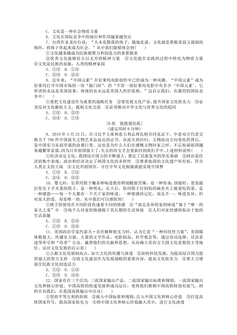 2021高考政治一轮复习 课时作业28 文化与社会（含解析）新人教版.doc_第2页