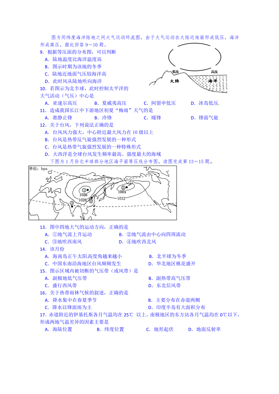 湖北省武汉华中师范大学第一附属中学2014-2015学年高一上学期期末考试地理试题 WORD版含答案.doc_第2页