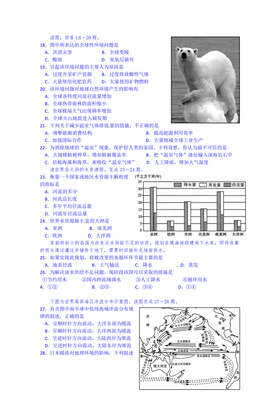 湖北省武汉华中师范大学第一附属中学2014-2015学年高一上学期期末考试地理试题 WORD版含答案.doc_第3页