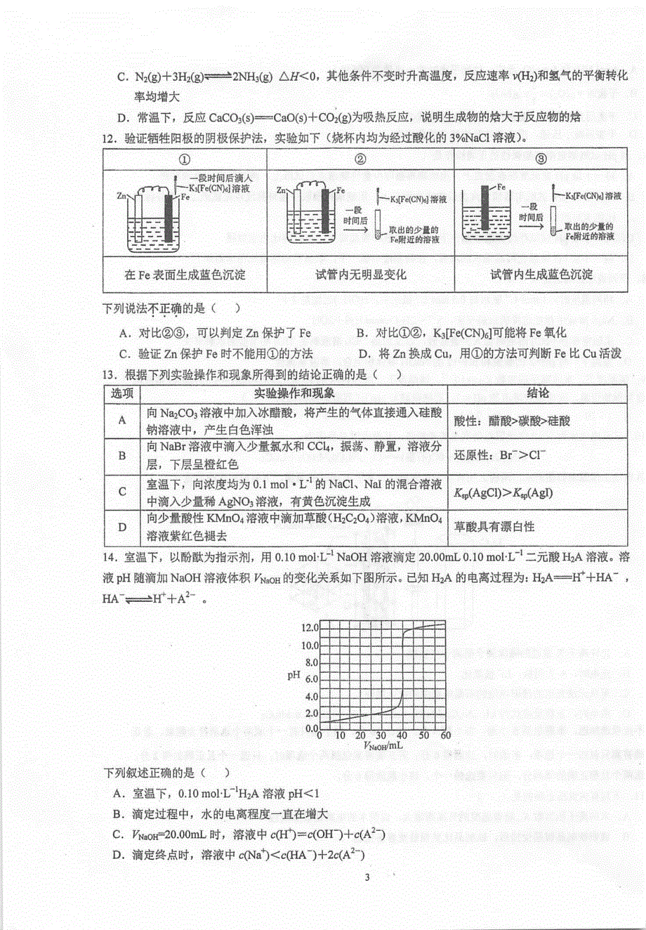 江苏省泰州中学、泰兴中学2020-2021学年高二上学期期中考试化学试题 扫描版含答案.pdf_第3页