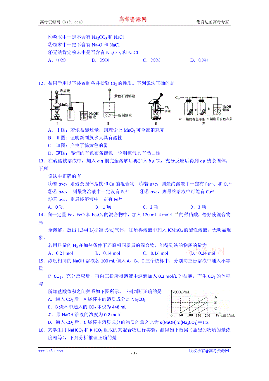 湖北省武汉华中师范大学第一附属中学2014-2015学年高一上学期期末考试化学试题 WORD版含答案.doc_第3页