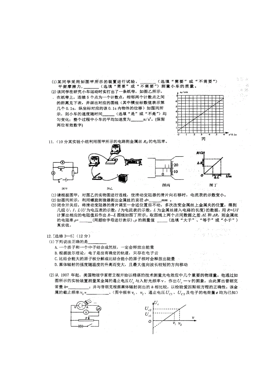 江苏省泰州中学、宜兴中学等校2019届高三4月联考物理试题 扫描版含答案.doc_第3页