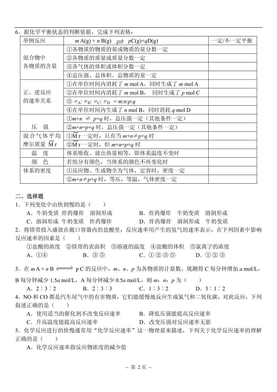 2014高考化学 精华培训内部讲义 化学反应的速率和限度巩固训练（pdf） 新人教版必修2.pdf_第3页