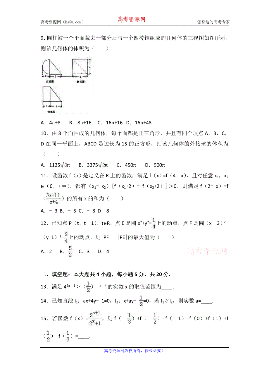 《解析》河南省洛阳市2016-2017学年高一上学期期末数学试卷 WORD版含解析.doc_第2页