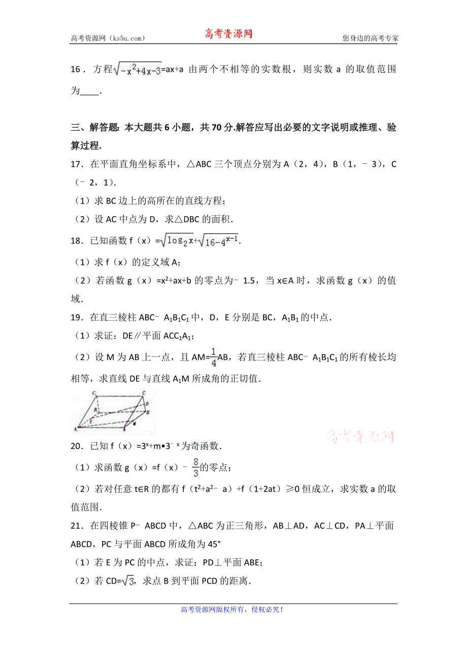 《解析》河南省洛阳市2016-2017学年高一上学期期末数学试卷 WORD版含解析.doc_第3页