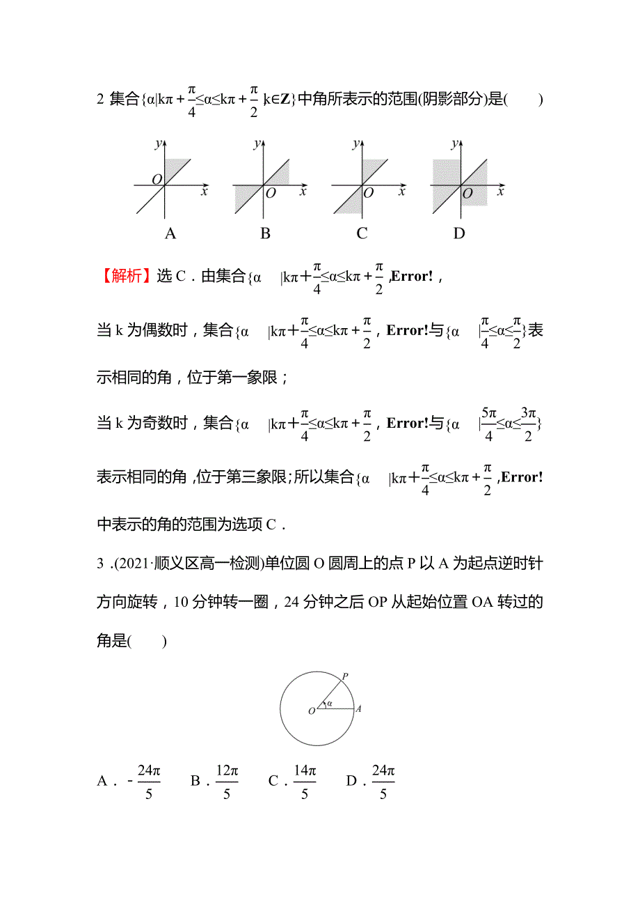 2021-2022学年高中新教材数学苏教版必修第一册学案：第7章 7-1-2 弧度制 WORD版含解析.doc_第3页