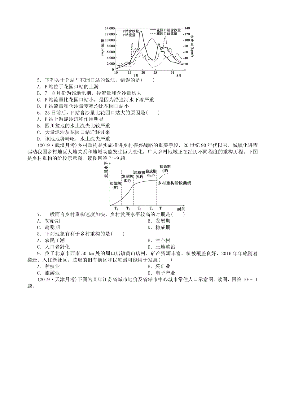 河北省石家庄二中2021届高三地理上学期周练试题二.doc_第2页