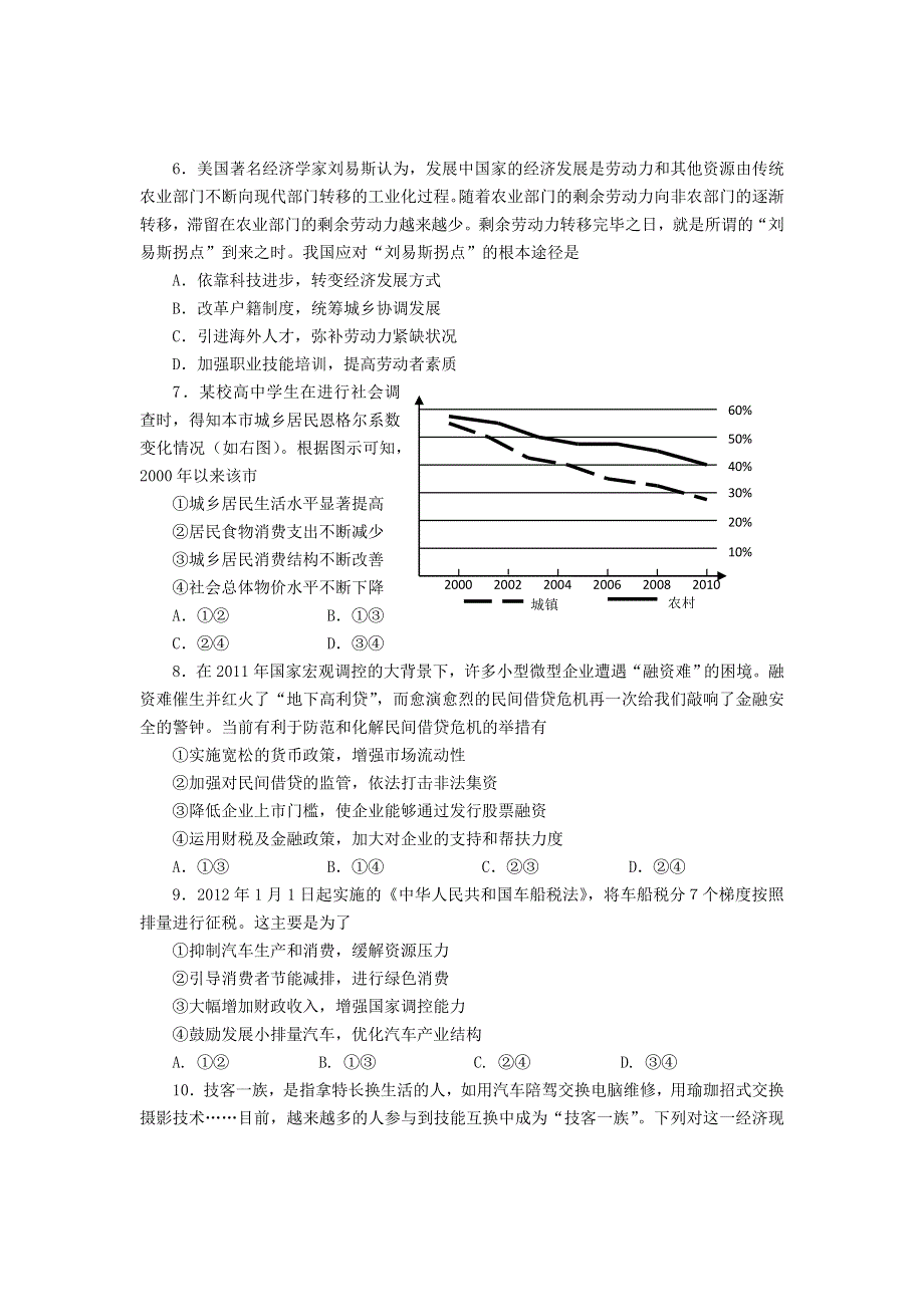 河北省石家庄市2012届高三补充题、压轴题政治试题.doc_第2页