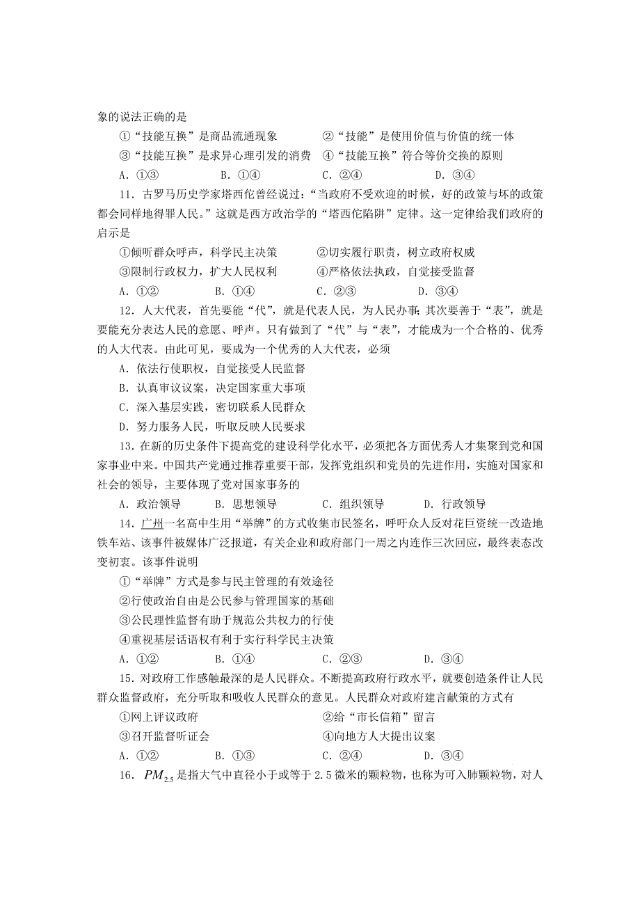 河北省石家庄市2012届高三补充题、压轴题政治试题.doc_第3页