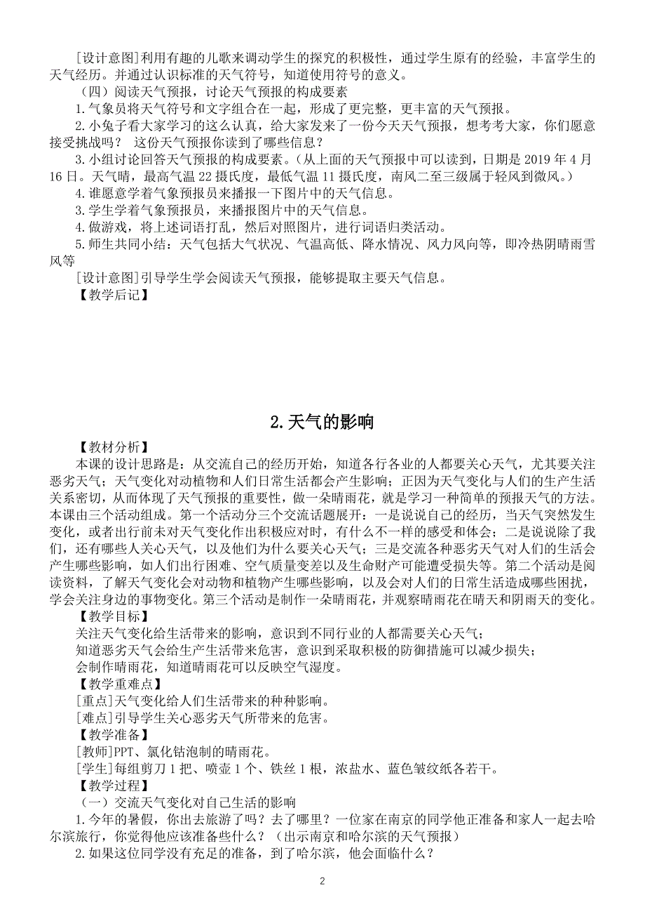 小学科学苏教版二年级上册第一单元《关心天气》教案（共3课）.doc_第2页