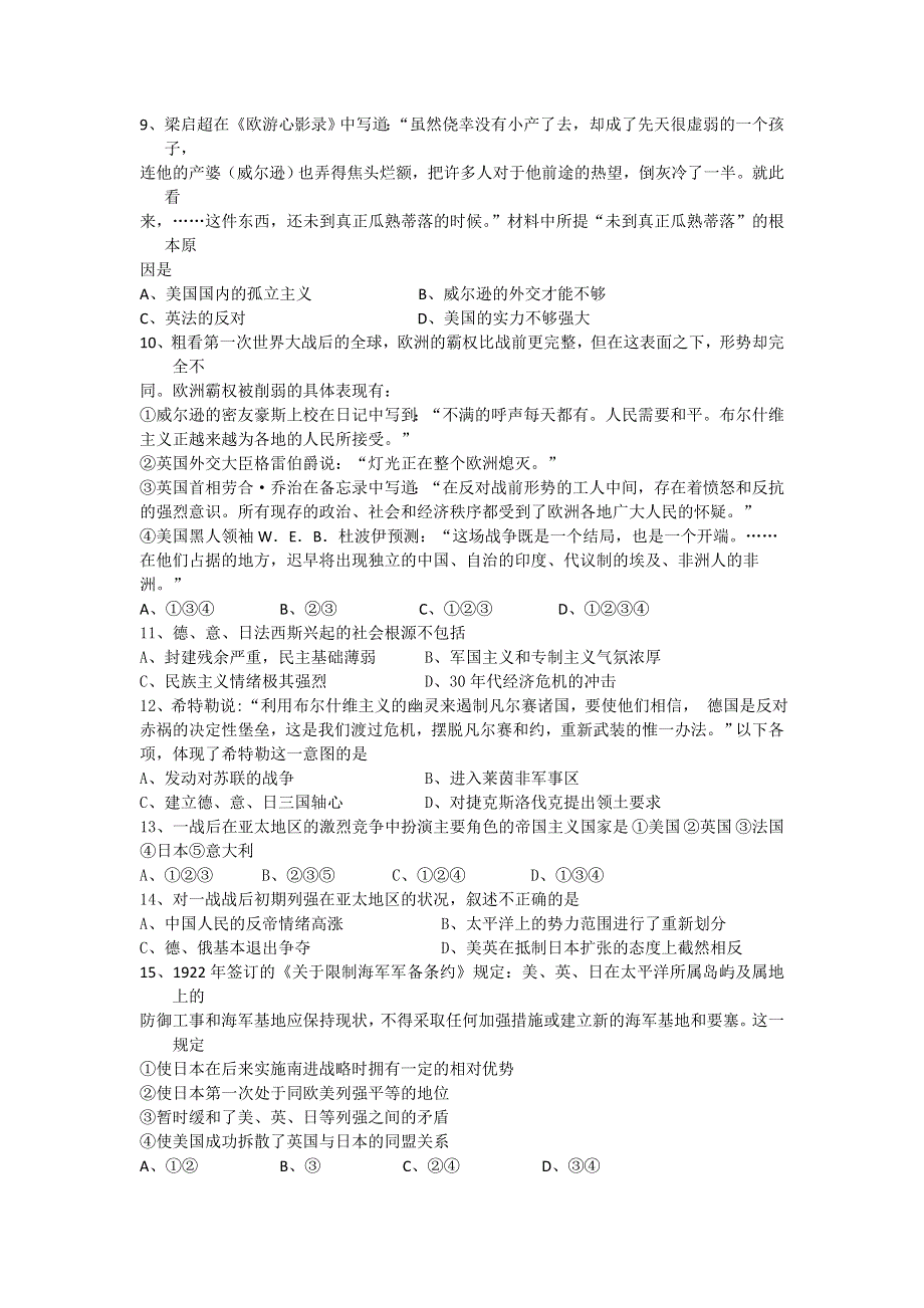 浙江省宁波市效实中学2012-2013学年高二下学期期中考试历史试题 WORD版含答案.doc_第2页