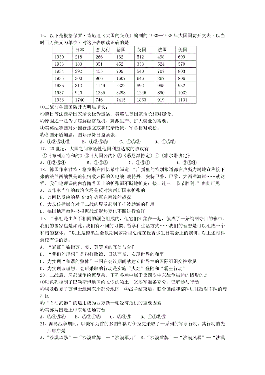 浙江省宁波市效实中学2012-2013学年高二下学期期中考试历史试题 WORD版含答案.doc_第3页